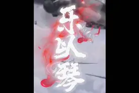 抗战时期中国空军的王牌飞行员，空军“四大金刚”之“乐以琴”视频封面