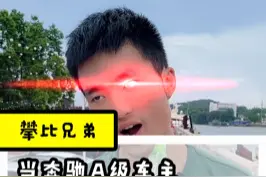 当奔驰A级车主听到碰撞成绩时！#奔驰a级 #碰撞测试 #奔驰 #带你懂车 #汽车人共创计划视频封面
