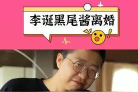 #李诞黑尾酱离婚 有一点意外和突然，但又是能想象到的事，各自安好叭~#李诞黑尾酱 #李诞 #黑尾酱 #候场 视频封面
