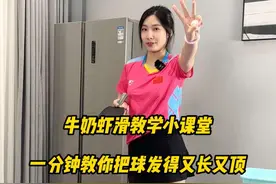 1分钟学会这3个小妙招，教你把球发得又长又顶，赶紧收藏学起来哦 #乒乓球 #乒乓球基础教学 #初学者乒乓球教学视频封面