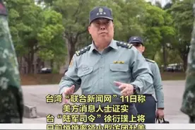 又勾连外部势力！台媒爆：敏感时期台“陆军司令”悄悄访美视频封面