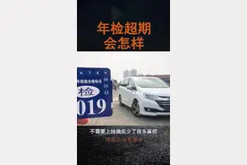 车子没有年检会怎样？听老司机一句劝，出事了可能倾家荡产视频封面