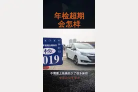车子没有年检会怎样？听老司机一句劝，出事了可能倾家荡产视频封面