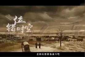 五四版“错位时空”完整版视频封面