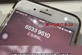 公布的招生电话“失联”了？市民连打3天都无人接听！区教育局：不接电话不就是欺骗和忽悠么视频封面