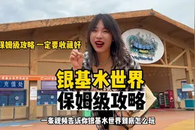 一条视频总结银基水世界攻略，郑州开封开车40分钟