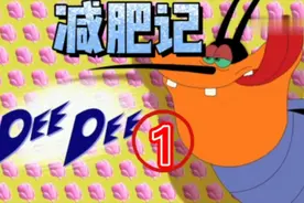#爆笑动漫 #配音 减肥如此简单视频封面