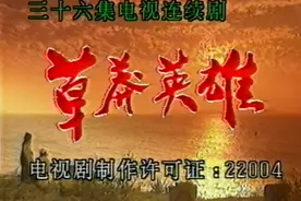 【1986草莽英雄】【夏宗佑 张国立 王姬 郭家庆 翁显樵】