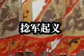 #历史 清末乱局-捻军起义 #影视剪辑 #清朝#历史事件#中国近代史视频封面
