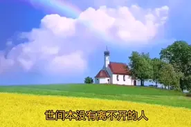佛说，人生有可为和不可为之事，随缘随份，才是对自己的成全视频封面