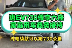 选装六座的唐EV730纯电续航#唐ev #新能源二手车 #比亚迪 #每天推荐好车 #比亚迪唐视频封面