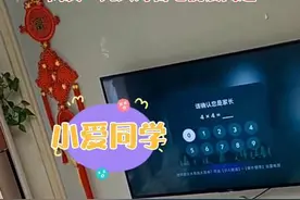 电视机设置家长模式，孩子解不出来请“小爱同学”来帮忙，凭实力看电视#你家孩子也这样吗 #科技改变生活
