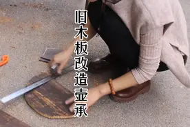 老门板改造火盆，切下来的木块，做成一个小壶承，也还是不错的。视频封面