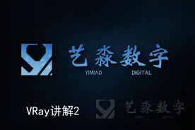 VRay讲解2视频封面