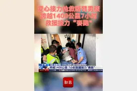 新疆飞机“紧急开舱”1400公里爱心接力抢救断臂男孩跨越1400公里7小时救援接力“赛跑” #暖心  #和田视频封面