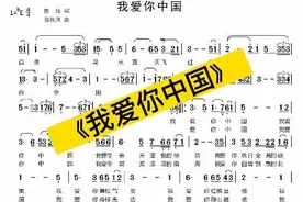 《我爱你中国》动态简谱示范版#萨克斯 #简谱视频封面