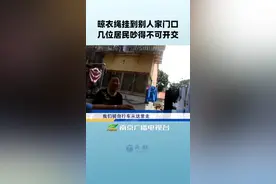 小区道路随意晒衣服，这事到底谁来管？@抖音短视频 视频封面