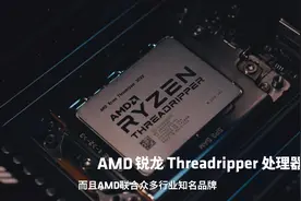 AMD锐龙Threadripper处理器助力奇境世界化繁为简，为商业客户视频封面