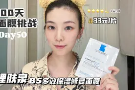 面膜测评No.50｜理肤泉B5多效保湿修复面膜（4.9分）视频封面