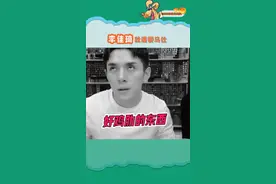#李佳琦 好接地气啊他哈哈哈哈哈！四千块钱可以干很多的事情666视频封面