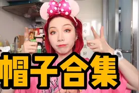 帽子合集来咯！原来帽子真的是搭配的灵魂！视频封面