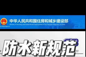 #防水新规范。#GB55030，以后，#金属屋面 还能做吗？是不是都要做#柔性防水屋面了？视频封面