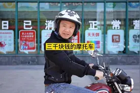 三千块钱也能玩的摩托车视频封面