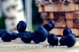 #五黑丸的制作过程及食疗功效