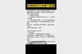 余姚即将逐渐引入无房户政策，公证摇号，优先选房。#余姚 #新房 #摇号视频封面