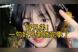 “好兄弟”！到底是什么梗？全面解析落落熊所有的梗