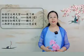 西游记歇后语#涨知识 #教育 #学习 #语文 #育儿#抖音小助手视频封面