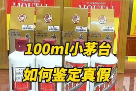 i茅台抢到的100ml小飞天如何鉴定真假#老酒收藏鉴定 #名酒回收视频封面