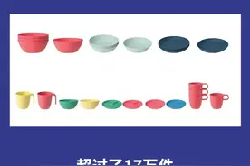 宜家召回17万件风险餐具，快看看你有没有在用！ #宜家  #召回  #餐具  视频封面
