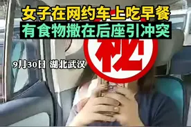 9月30日，湖北武汉。女子在#网约车上吃早餐遭制止，有食物撒在后座引冲突，司机态度十分激动@抖音短视频 视频封面
