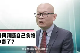 如何判断自己食物中毒了？#健康中国科普 #健康大咖来了视频封面