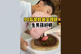 90后父母主整顿娃圈 这个话题真的很真实 我作证奥 #记录真实生活 #90后带娃 #以后的父母