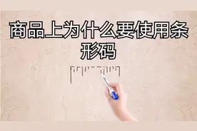 条形码是什么视频封面