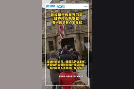 硅谷银行恢复开门后 储户排长队取款视频封面