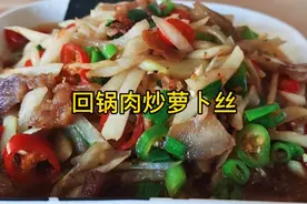 这种小萝卜加点肥肉炒出油，下饭也是绝绝子#家常菜@伍六一