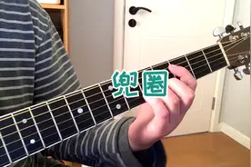 #吉他  #吉他弹唱  #兜圈  #林宥嘉 带和弦 #吉他谱  #吉他教学视频封面