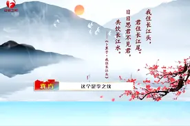 #闪耀安徽第二季 马鞍山篇播出！市长袁方：马鞍山是一座古今辉映的文明城市视频封面