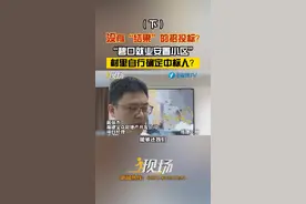没有“结果”的招投标？“碧口就业安置小区”村里自行确定中标人？（下）#现场#招投标#三明 视频封面