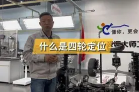 什么是 #四轮定位 它有哪些参数呢？视频封面