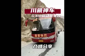 川藏神车！成都～林芝，全程1600公里的超级长途大巴。大美川藏线视频封面