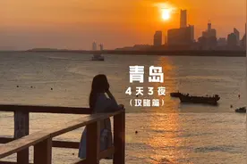 4天3夜青岛旅行攻略，这座浪漫的城市，你想带着谁出发？#青岛