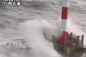 6月27日，广西北海，一男一女两游客被困海上灯塔，海浪凶猛中救生队下海救人。#冠头岭海滩灯塔处一男一女被围困 视频封面