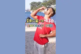 歪果仁第一次喝茅台是什么反应，这表情也太夸张了！#悉尼 #街访 #茅台 #英语口语 视频封面