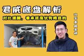 君威底盘解析，对比速腾，看来还是优势明显的