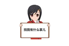 “找我有什么事儿”，用日语怎么说？#日语学习视频封面