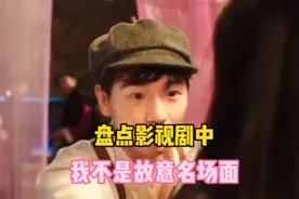 盘点影视“我不是故意的”爆笑合集，跳进黄河也洗不清，太搞笑了视频封面